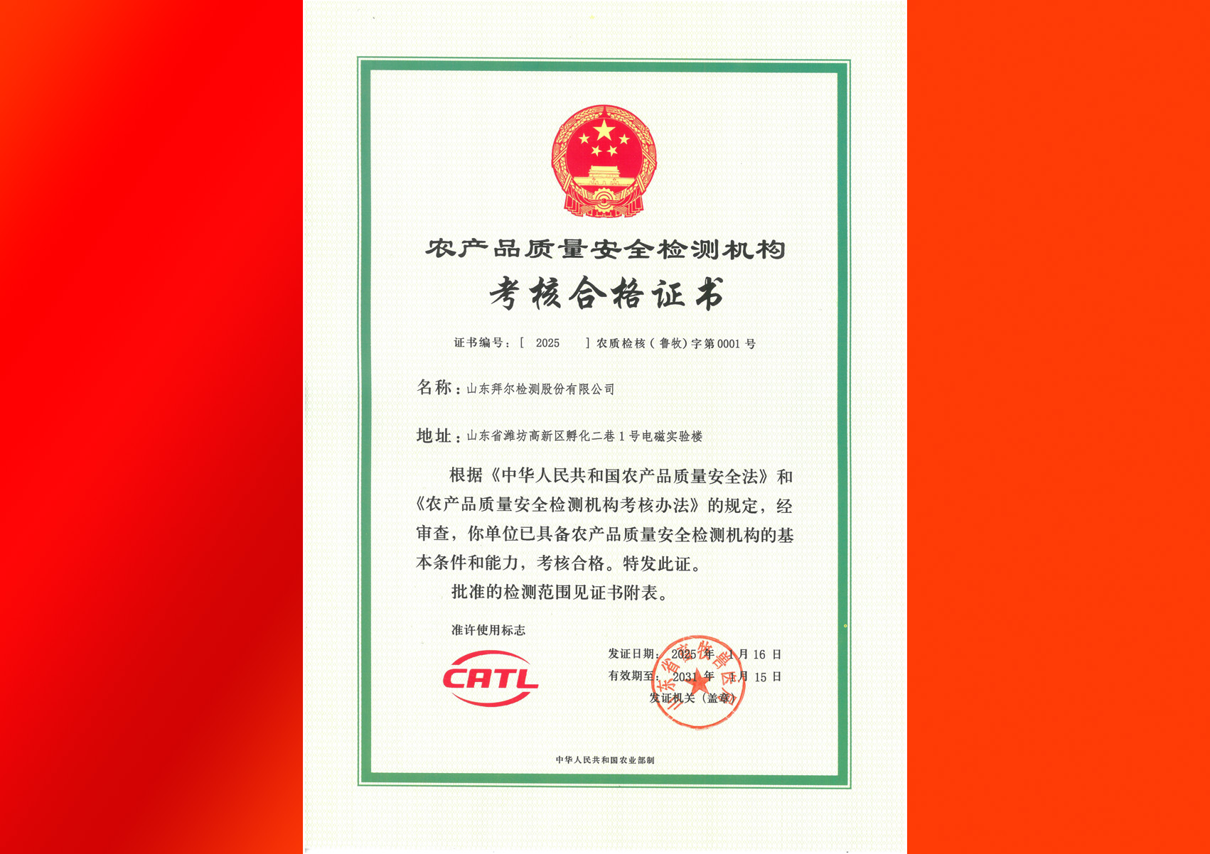 省畜牧復(fù)評(píng)審證書(shū)紅底.jpg